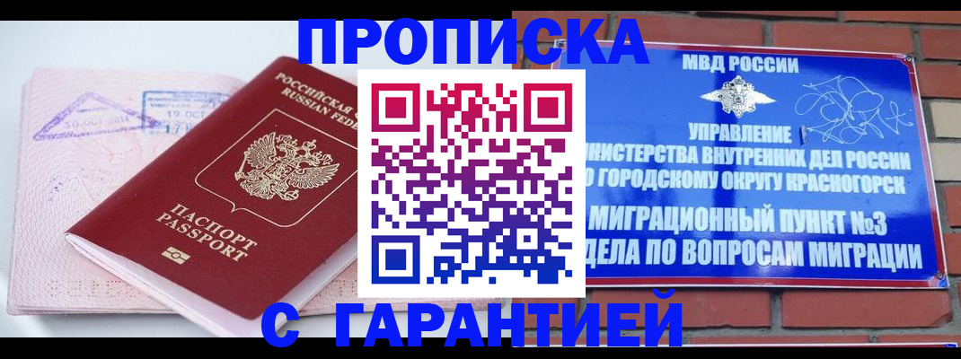 прописка законно в Шарыпово